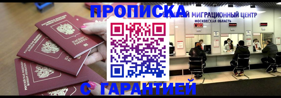 прописка для кредита в Арсеньеве